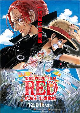 成人头条《航海王：红发歌姬 ONE PIECE FILM RED》免费在线观看