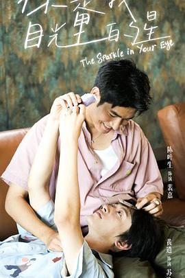 成人快手《你是我目光里的星》免费在线观看