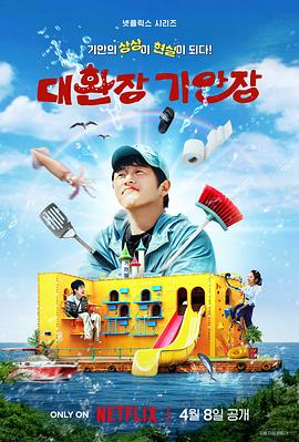 成人头条《旗安84的奇趣民宿》免费在线观看