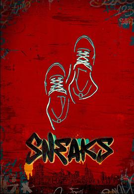 成人快手《好鞋成双 Sneaks》免费在线观看