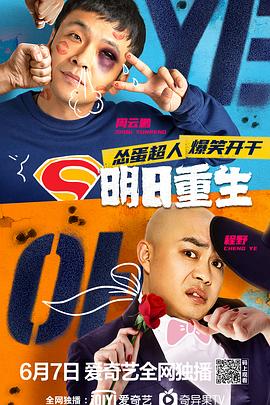 成人快手《明日重生》免费在线观看