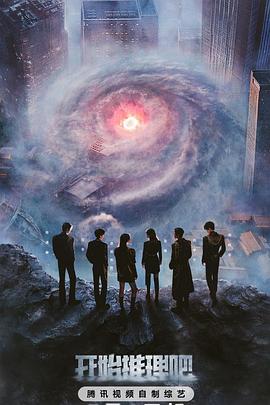 成人X站《开始推理吧第三季》免费在线观看