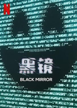 成人快手《黑镜 第七季 Black Mirror Season 7》免费在线观看