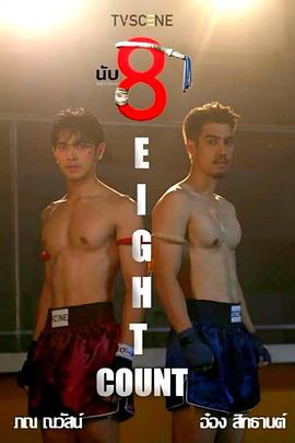 成人头条《击倒数八》免费在线观看