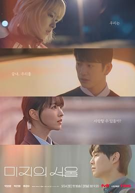 成人头条《未知的首尔》免费在线观看