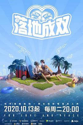 成人X站《落地成双》免费在线观看