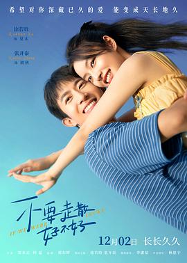 成人X站《不要走散好不好》免费在线观看