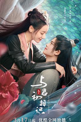 成人快手《与君初相识·恰似故人归》免费在线观看