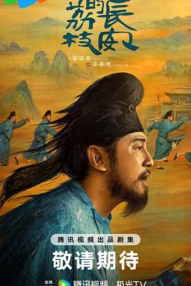 成人快手《长安的荔枝[预告片]》免费在线观看