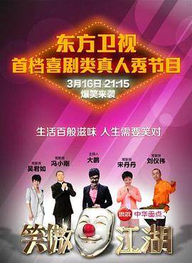 成人快手《笑傲江湖 第一季》免费在线观看