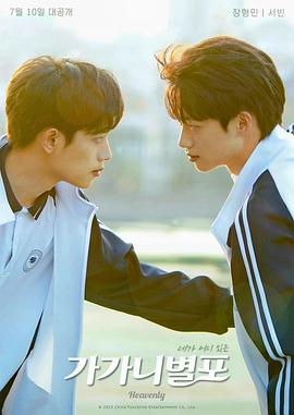 成人X站《哥哥你别跑》免费在线观看