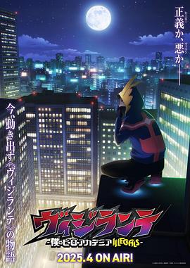 成人快手《正义使者-我的英雄学院之非法英雄-》免费在线观看